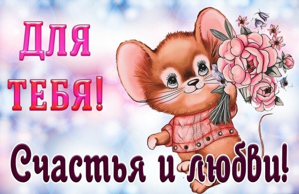 Открытки красотулечка