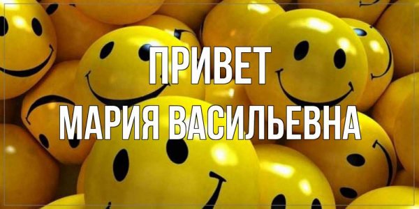 Приветик с добрым утром