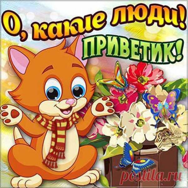 Внученьке приветик