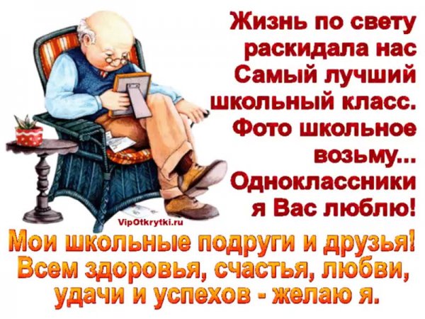 Моим одноклассникам посвящается
