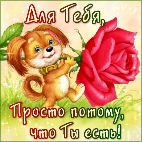 Приветствие друзьям