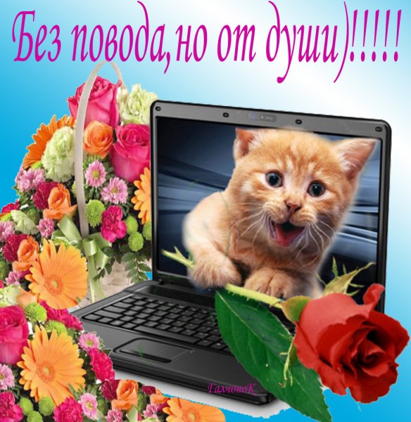 Виртуальная открытка