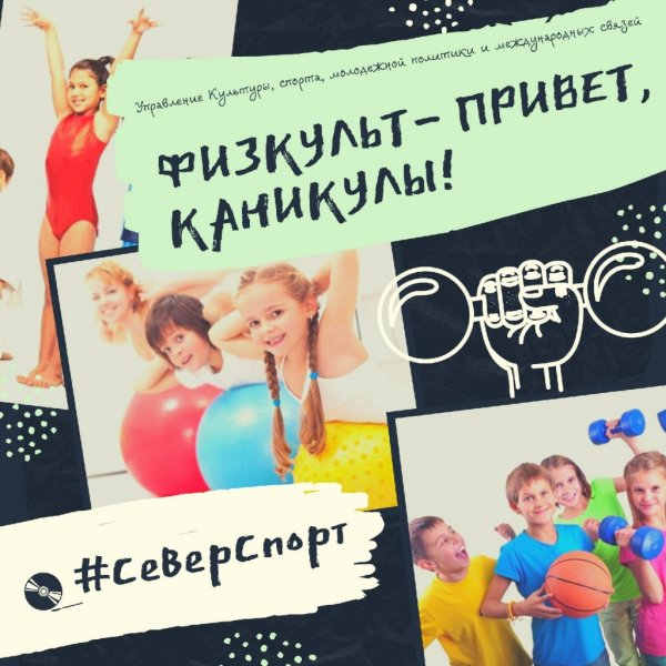 Привет каникулы