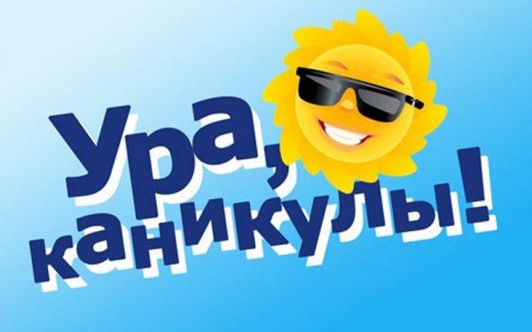 Эмблема весенние каникулы