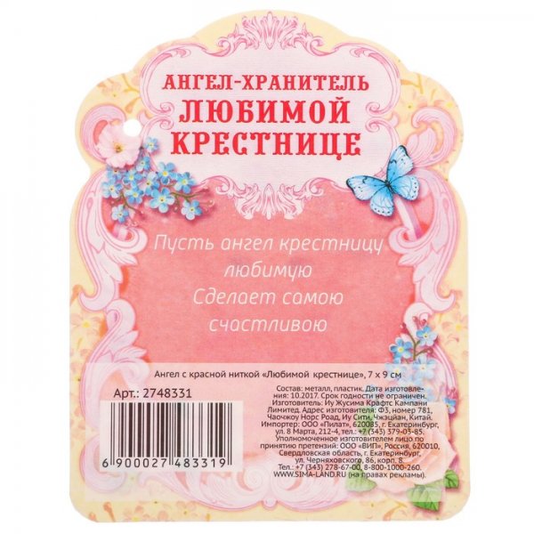Любимой крестнице