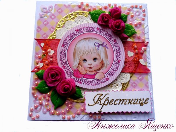 Открытки с днём рождения крестнице
