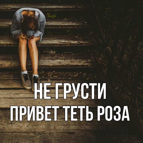 Открытка привет подруга прикольные