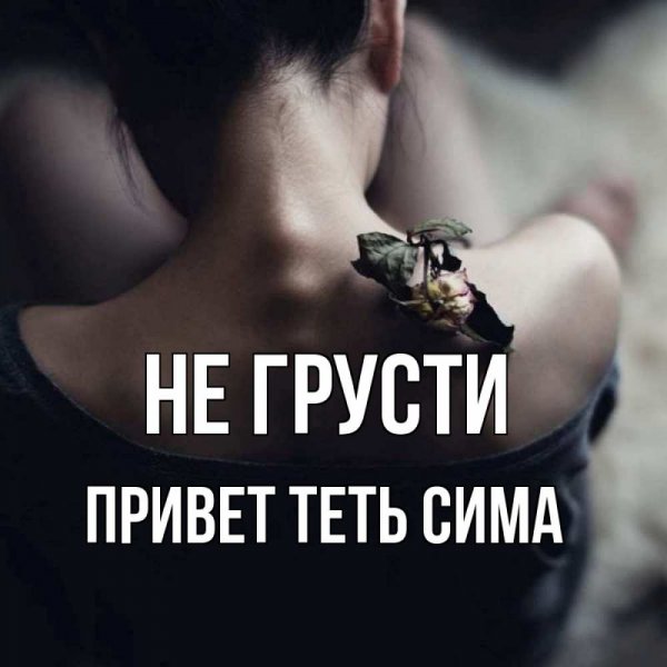 Открытка привет удачи