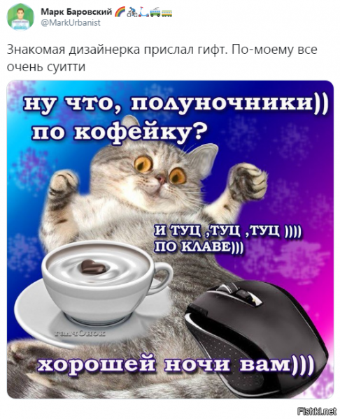 Доброе утро Полуночник