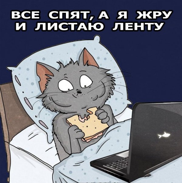 Всем спать прикол