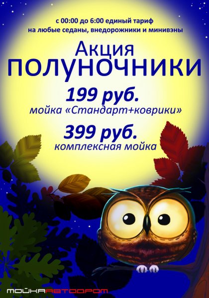 Веселые Полуночники