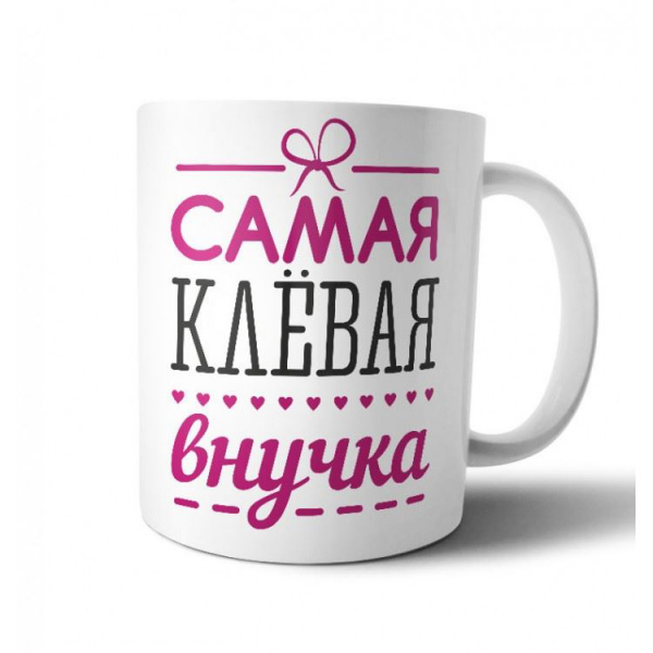 Кружка самой