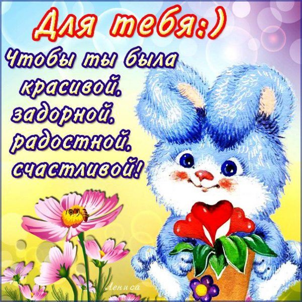 Поздравления с днем рождения маленькой племяшке