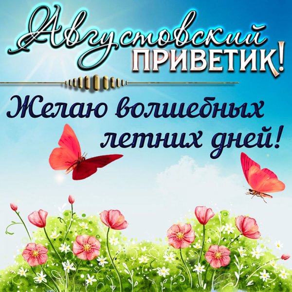 Отличного лета пожелания