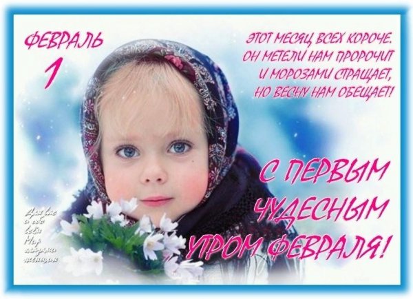С плследним и сяцем зимы