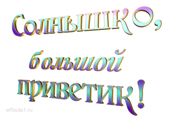 Привет надпись