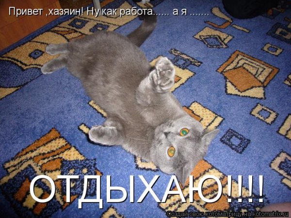 Привет всем работающим