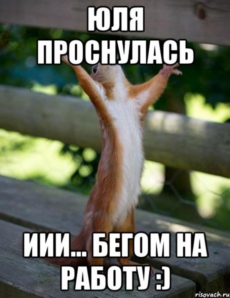 Бегом на работу смешные