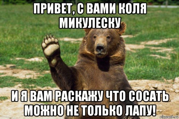 Привет Коля