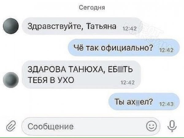 Здравствуй Танюша