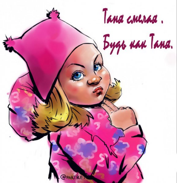 Граффити Танюха