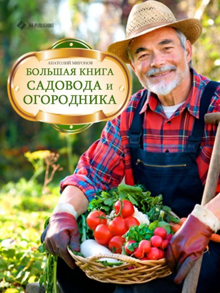 Садоводы и огородники