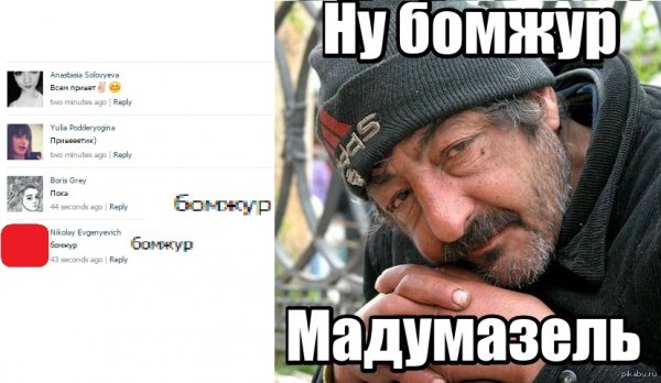 Бомжур красавица