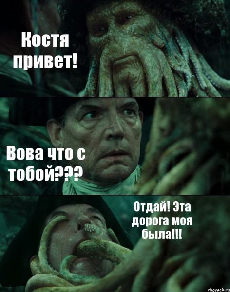 Привет Костя