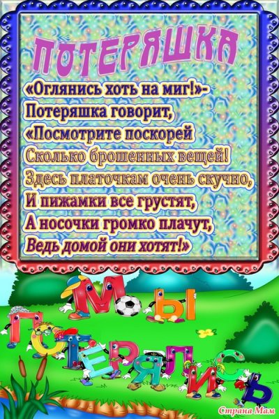 Ау потеряшки