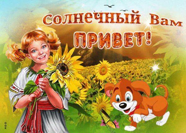 Открытки привет прикольные