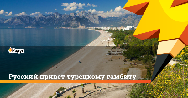 Надпись привет по Турция