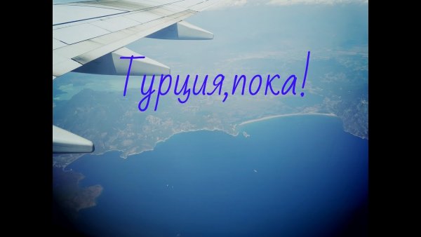 Турция пока