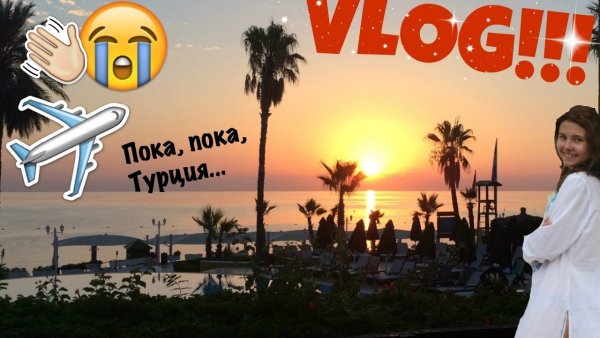 Турция пока