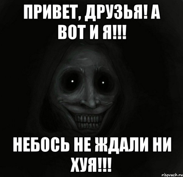 Привет а вот и я