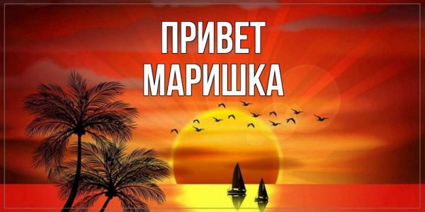 Смешные картинки про маринку