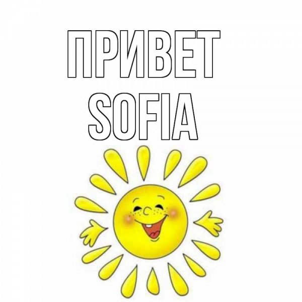 Принцесса София 5 лет