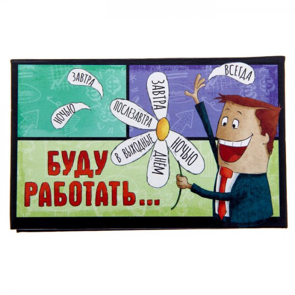Открытка «трудоголик»