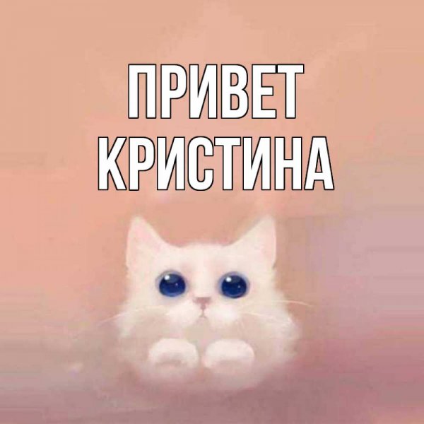 Привет Ульяна