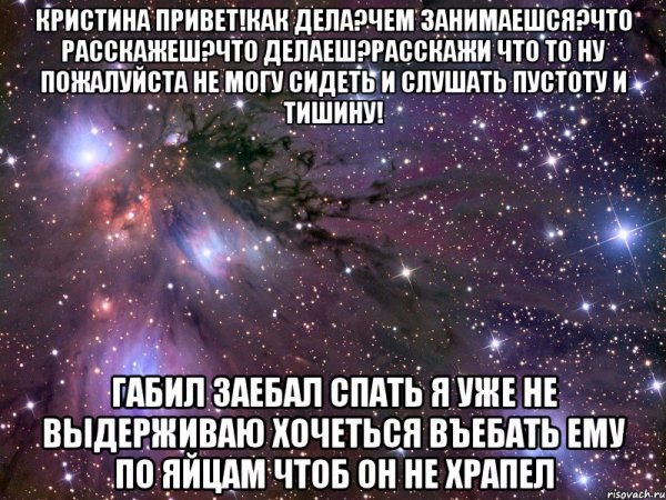 Смешные стишки про Кристину