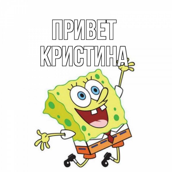Приветик зайчик