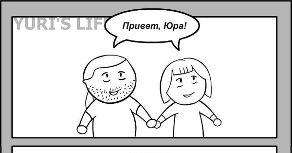 Привет Юра Мем