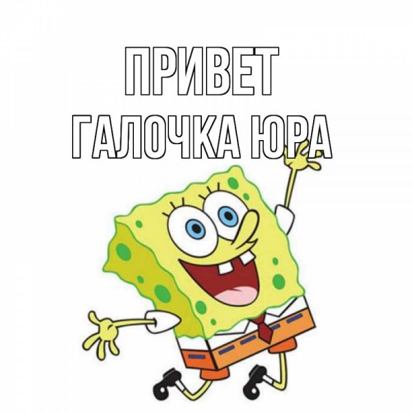 С возвращением Мем