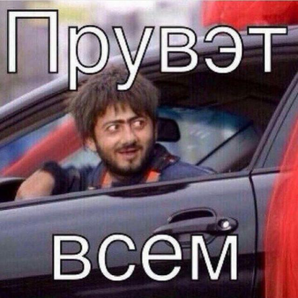 Привейт началикама наша раша