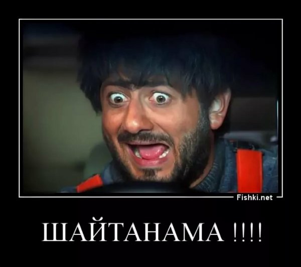Равшан шайтанамана