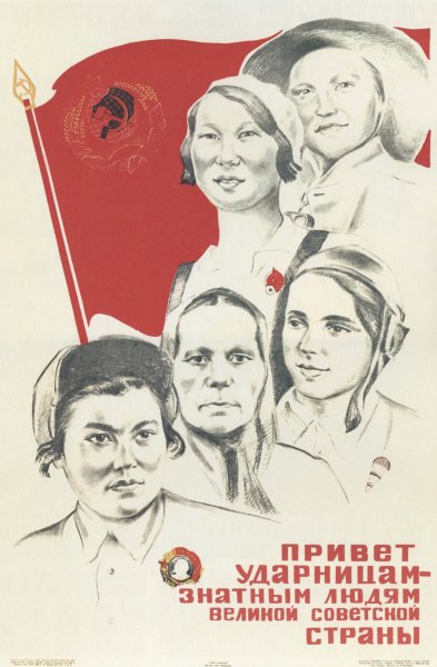 Советский плакат Ударница