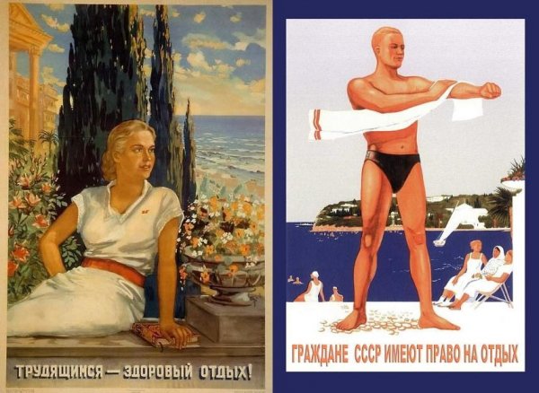 Советские плакаты про отдых