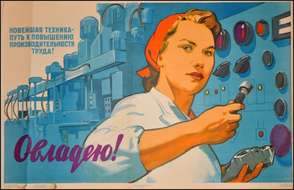 Советские лозунги и плакаты о труде