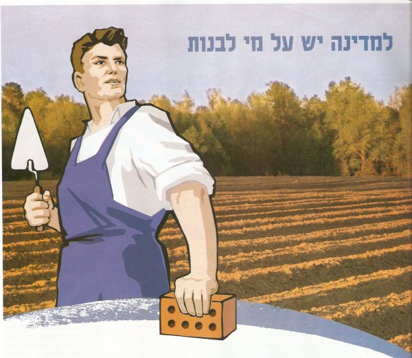 Труженик плакат
