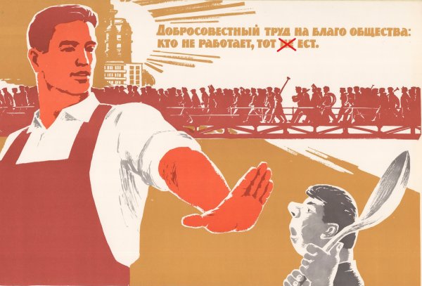 Советские плакаты