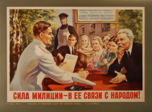 День милиции плакат СССР